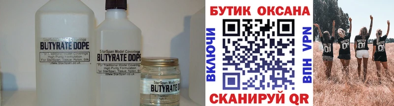 БУТИРАТ вода  блэк спрут tor  Урай  как найти  