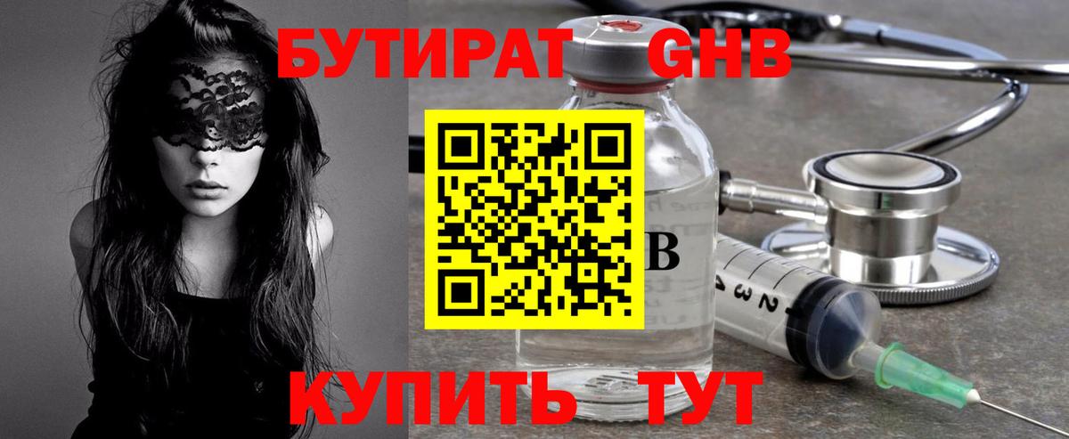 БУТИРАТ  Вход с VPN  Урай  БУТИРАТ оксана 