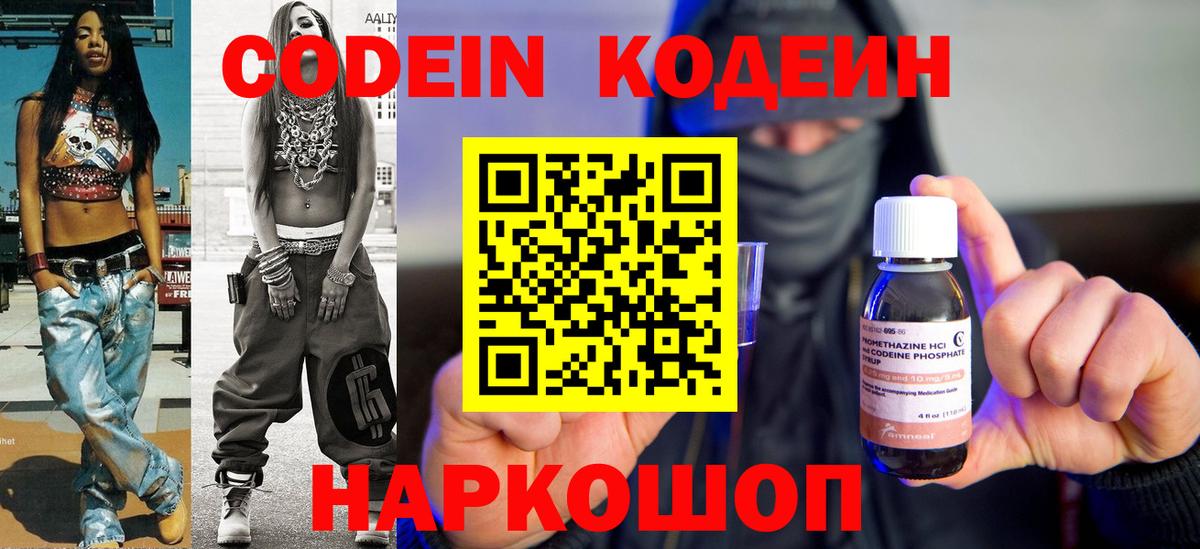 Codein напиток Lean (лин) Урай