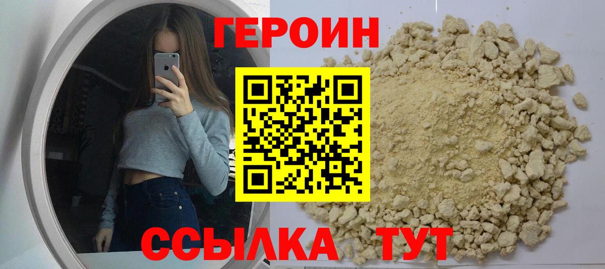 ГЕРОИН хмурый  Вход с VPN  Героин  Урай 