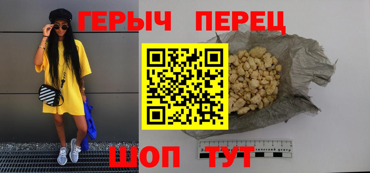 ГЕРОИН гречка Урай