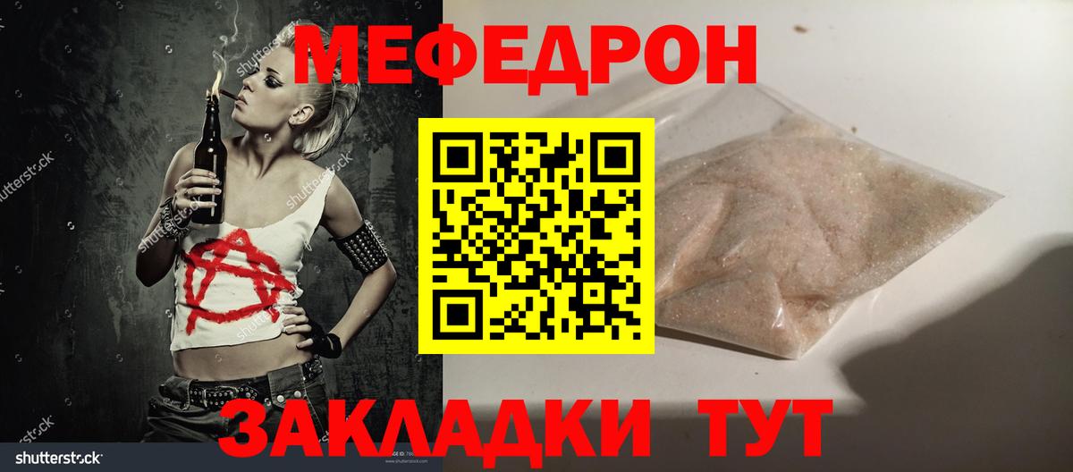 Урай  МЯУ-МЯУ  МЕФ  Вход с VPN  Меф VHQ  МЕФ 4 MMC 